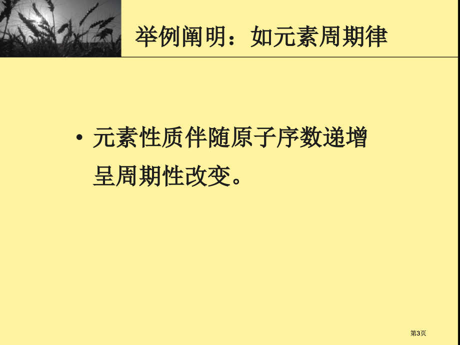 科学认识的任务是揭示物质运动的规律市公开课金奖市赛课一等奖课件.pptx_第3页