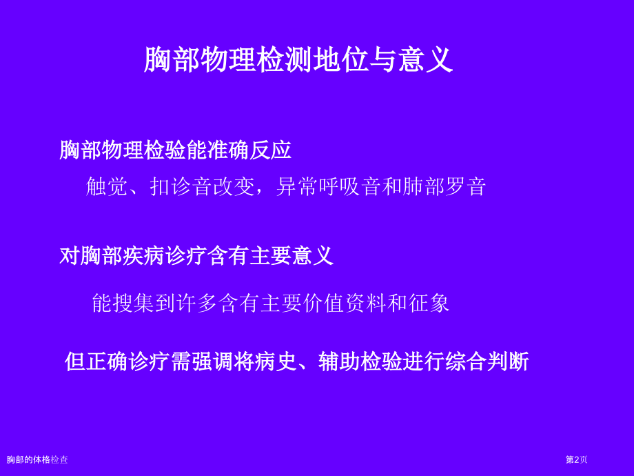 胸部的体格检查.pptx_第2页