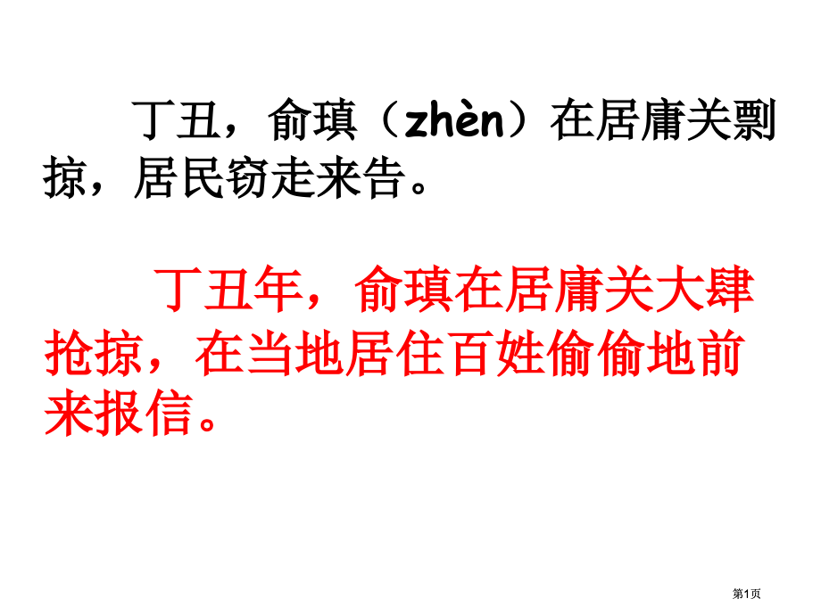 文言文阅读丁丑广东卷市公开课金奖市赛课一等奖课件.pptx_第1页