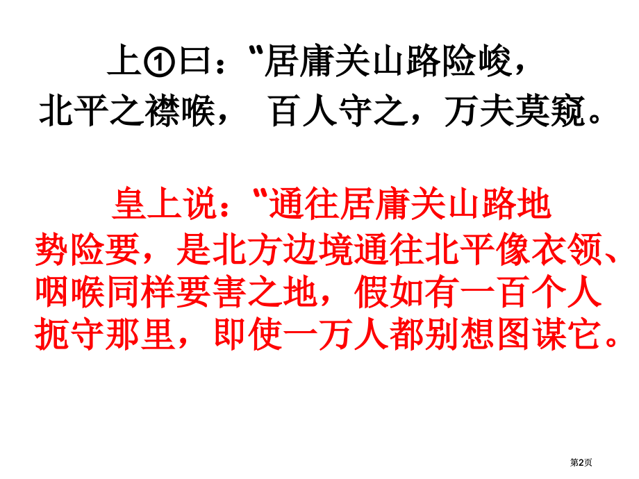 文言文阅读丁丑广东卷市公开课金奖市赛课一等奖课件.pptx_第2页