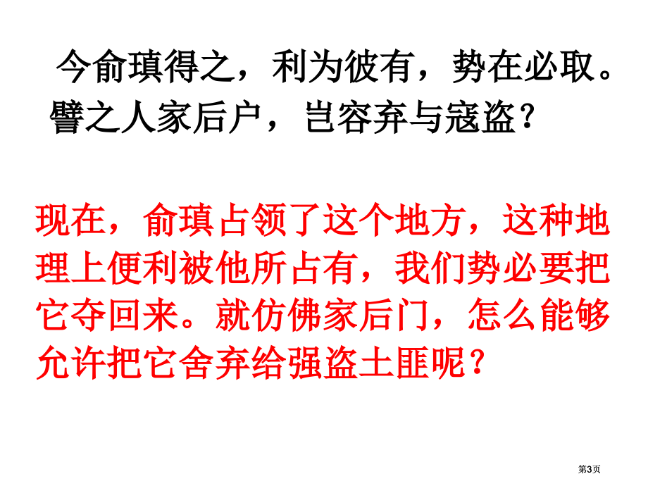 文言文阅读丁丑广东卷市公开课金奖市赛课一等奖课件.pptx_第3页