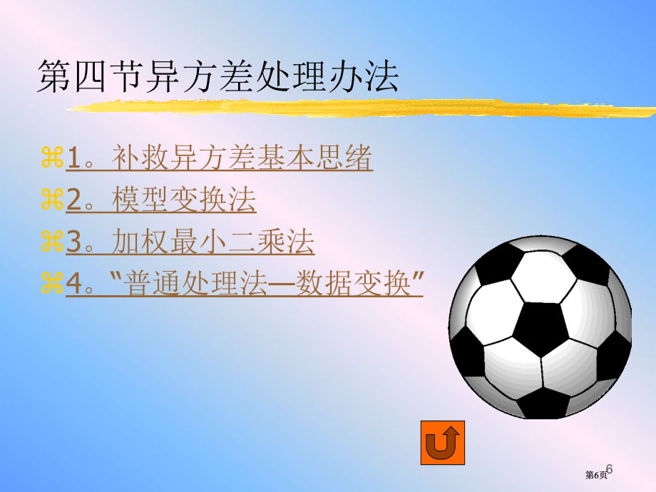 加权最小二乘法市公开课金奖市赛课一等奖课件.pptx_第3页