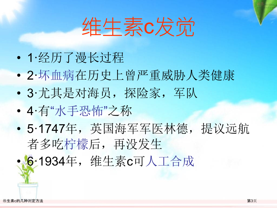 维生素c的几种测定方法.pptx_第3页