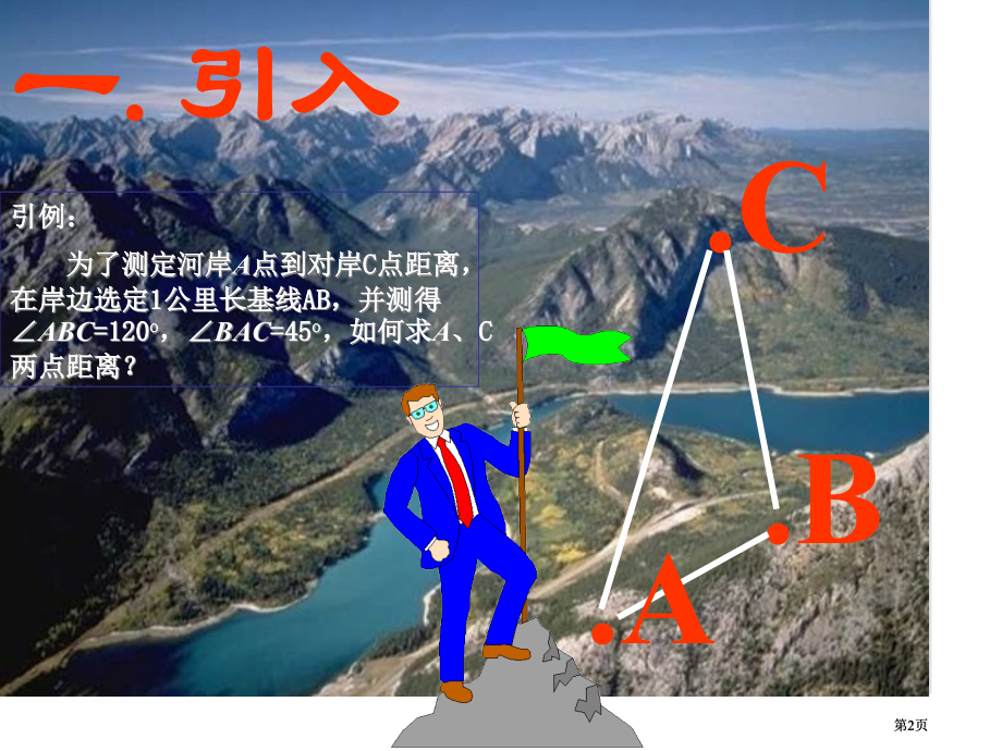 授课教师pygzhhpx市公开课金奖市赛课一等奖课件.pptx_第2页