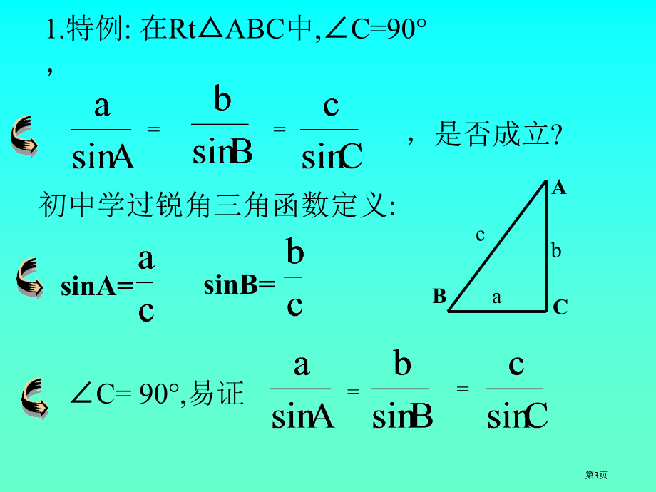 授课教师pygzhhpx市公开课金奖市赛课一等奖课件.pptx_第3页