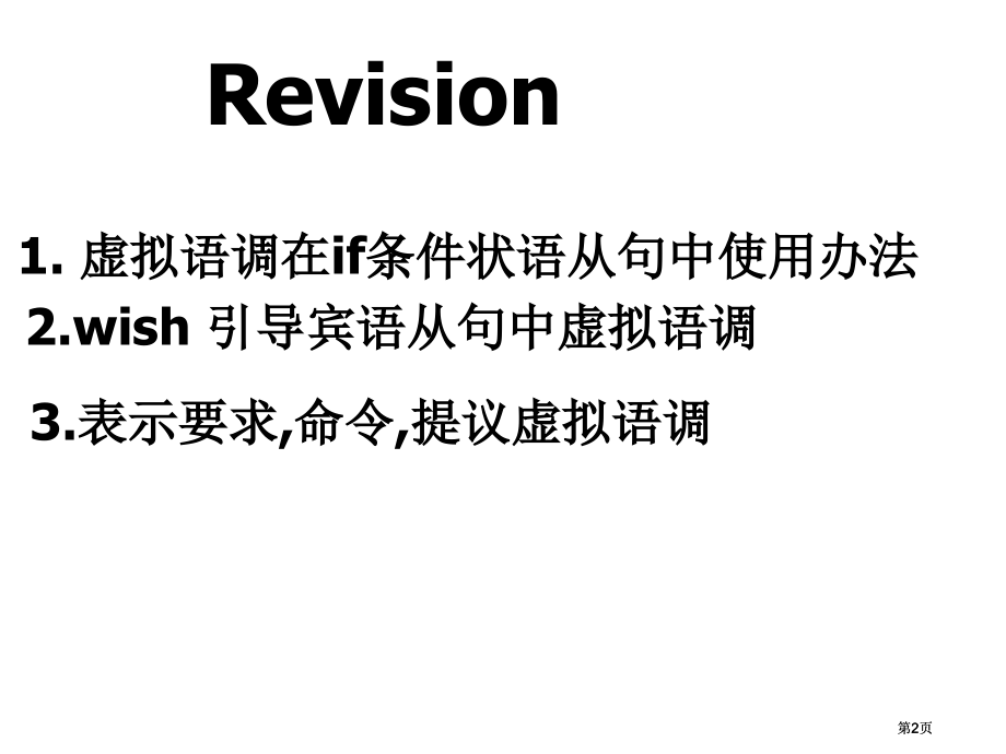 人教选修6Unitoems市公开课金奖市赛课一等奖课件.pptx_第2页