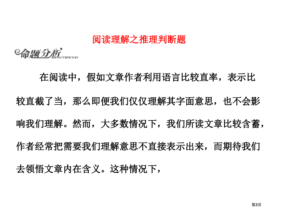 阅读理解之推理判断题市公开课金奖市赛课一等奖课件.pptx_第2页