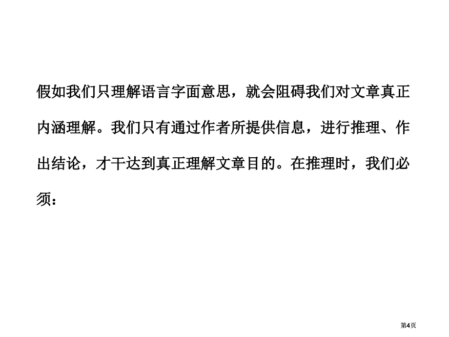 阅读理解之推理判断题市公开课金奖市赛课一等奖课件.pptx_第3页