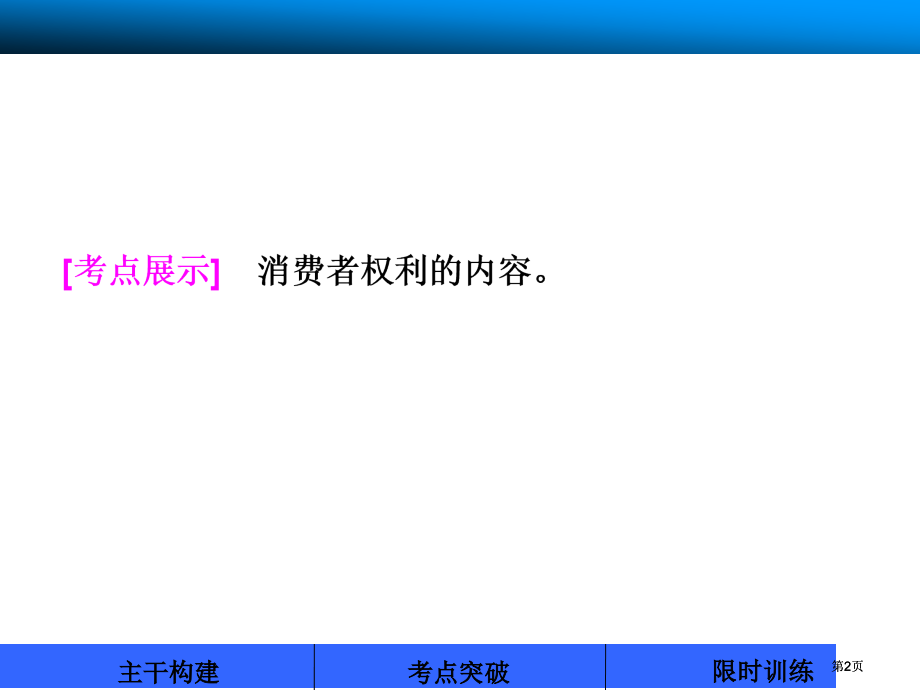 选修5生活中的法律常识市公开课金奖市赛课一等奖课件.pptx_第2页