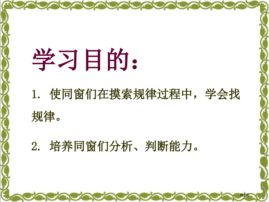 冀教版二年下排列问题市公开课金奖市赛课一等奖课件.pptx_第2页