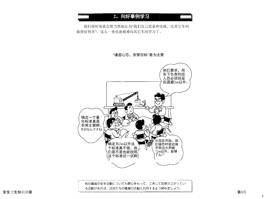 安全卫生知识讲座.pptx_第3页