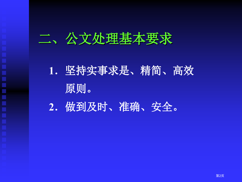 秘书与公文写作5253市公开课金奖市赛课一等奖课件.pptx_第2页