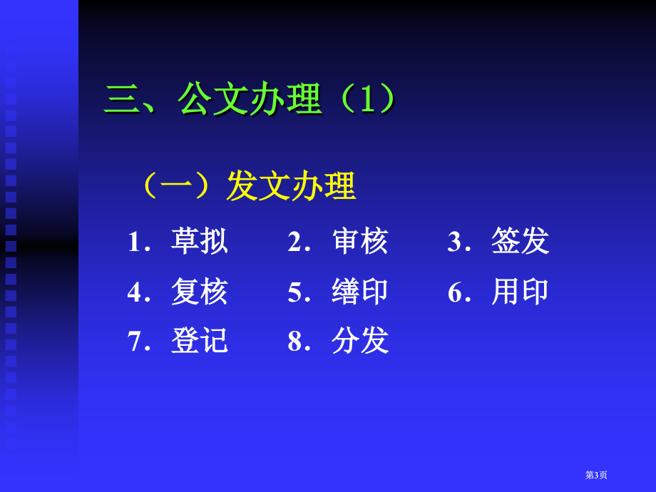 秘书与公文写作5253市公开课金奖市赛课一等奖课件.pptx_第3页