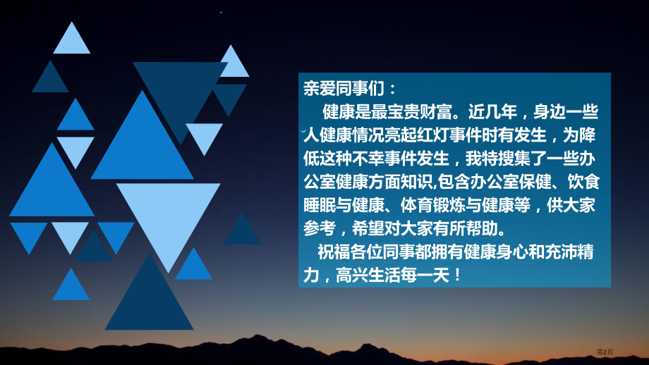 办公室健康小知识.pptx_第2页