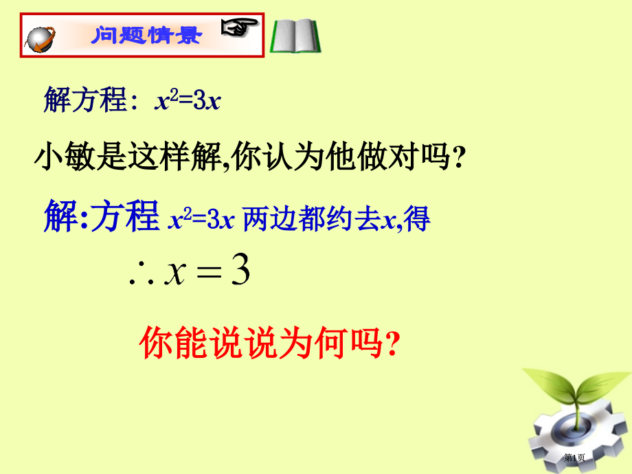 元二次方程解法3市公开课金奖市赛课一等奖课件.pptx_第1页