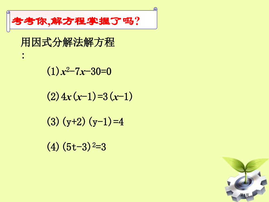 元二次方程解法3市公开课金奖市赛课一等奖课件.pptx_第3页