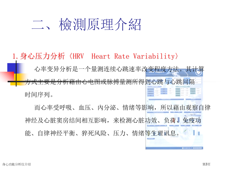 身心功能分析仪介绍.pptx_第3页