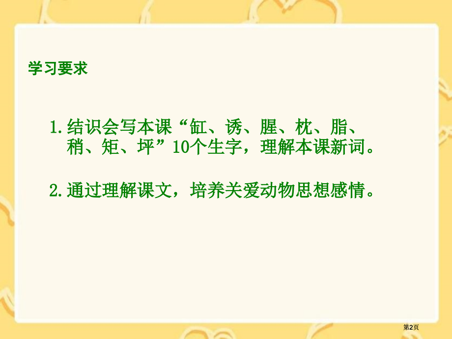 湘教版五年级上册醉麂课件1市公开课金奖市赛课一等奖课件.pptx_第2页