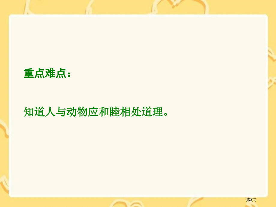 湘教版五年级上册醉麂课件1市公开课金奖市赛课一等奖课件.pptx_第3页