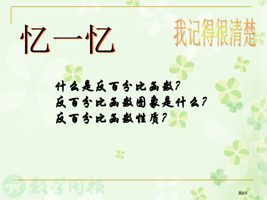 实际问题与反比例函数(2)市公开课金奖市赛课一等奖课件.pptx_第2页