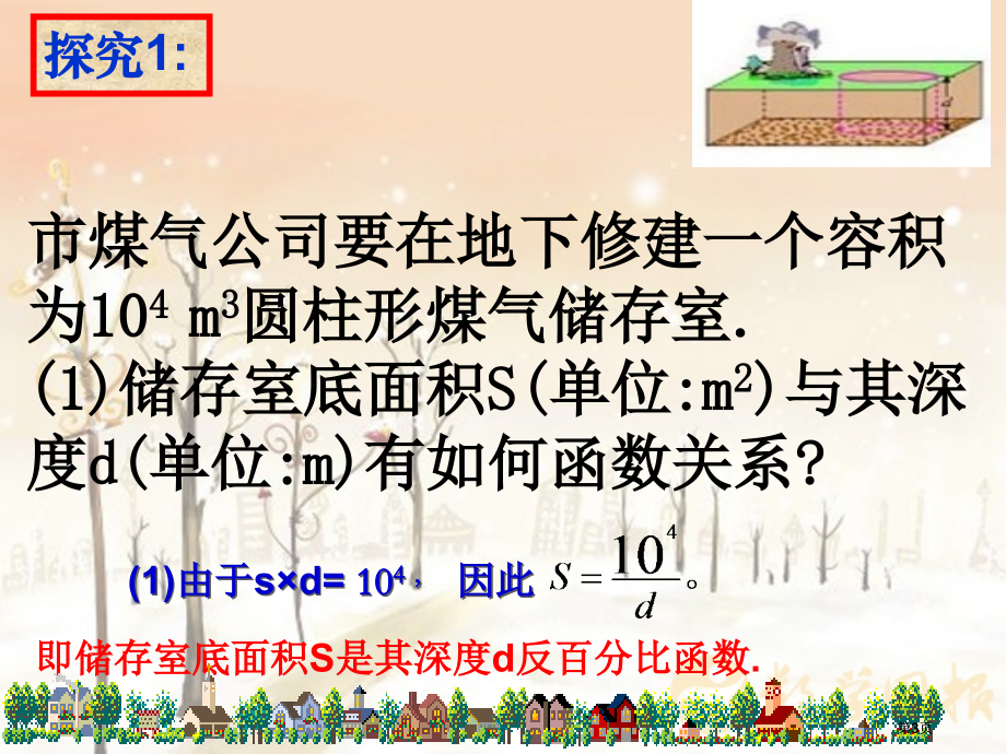 实际问题与反比例函数(2)市公开课金奖市赛课一等奖课件.pptx_第3页