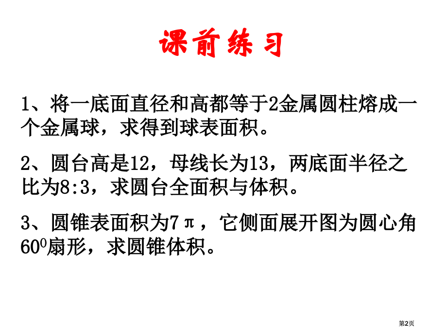 人教课标六下立体图形的表面积和体积习题课课件市公开课金奖市赛课一等奖课件.pptx_第2页