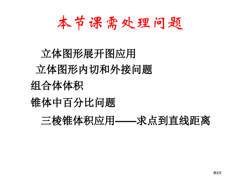 人教课标六下立体图形的表面积和体积习题课课件市公开课金奖市赛课一等奖课件.pptx_第3页