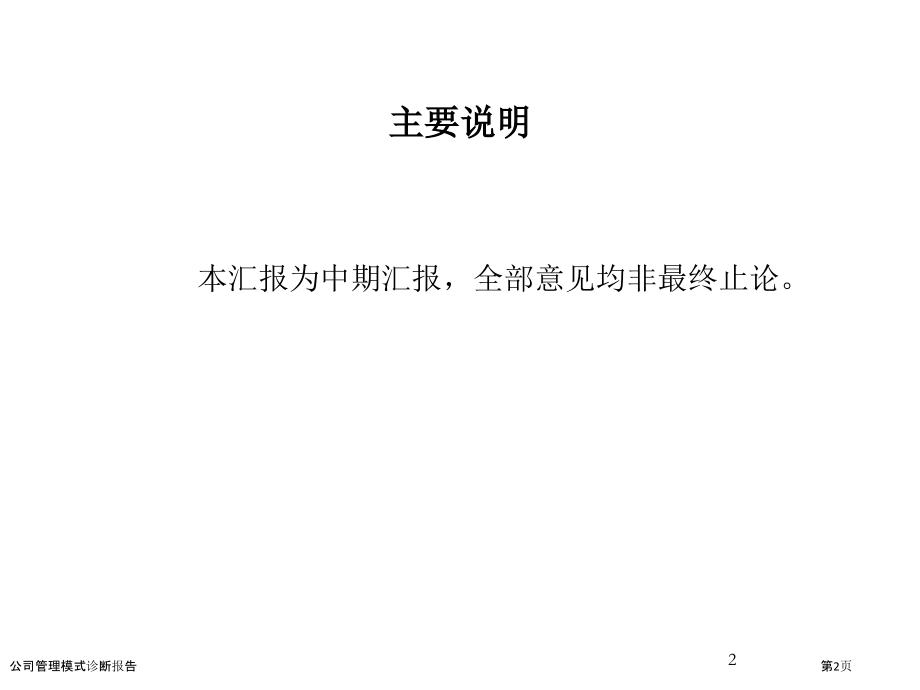 公司管理模式诊断报告.pptx_第2页