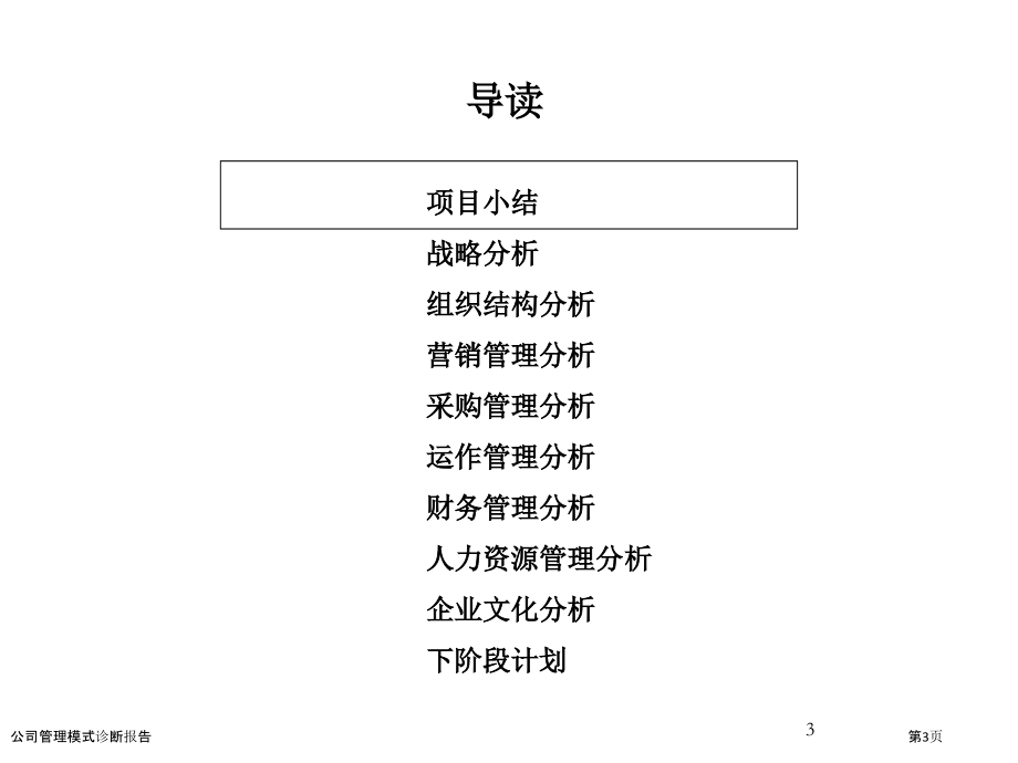 公司管理模式诊断报告.pptx_第3页