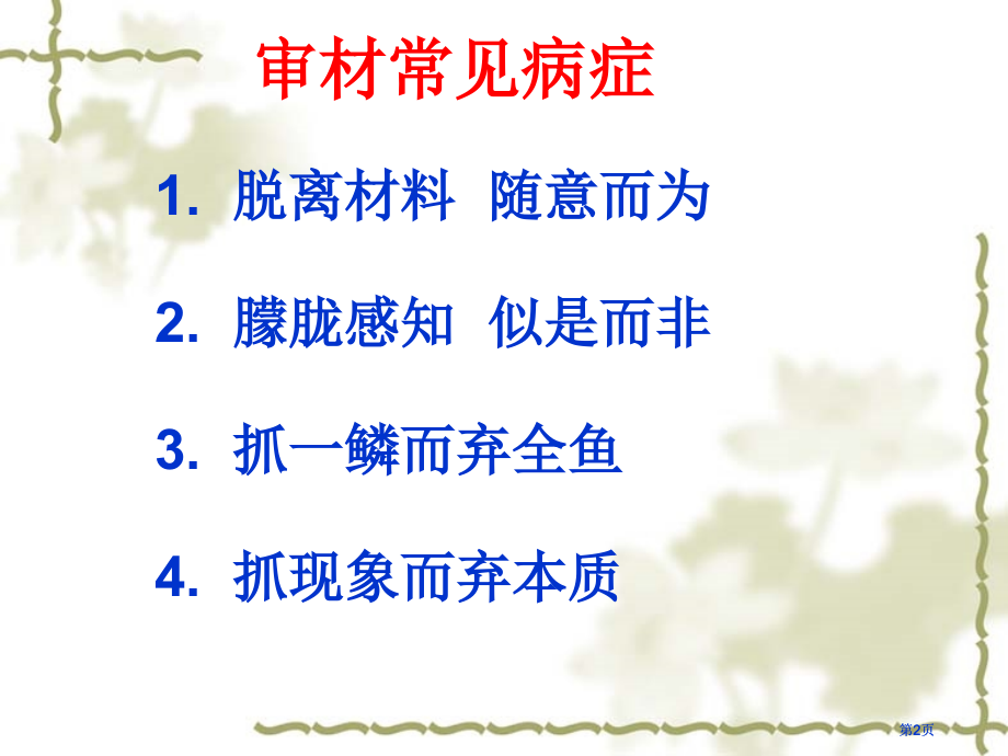 如何提炼观点给材料作文之议论文写作指导市公开课金奖市赛课一等奖课件.pptx_第2页