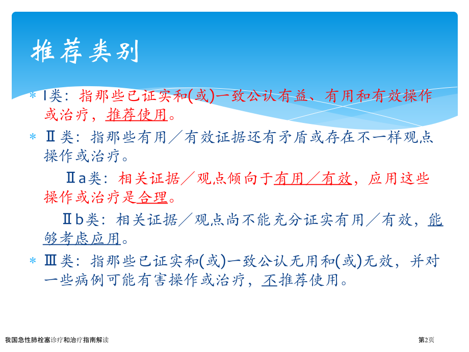 我国急性肺栓塞诊疗和治疗指南解读.pptx_第2页