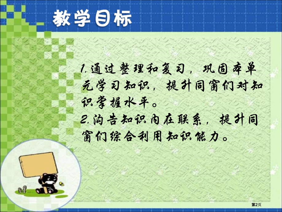 西师大版五下分数整理与复习课件市公开课金奖市赛课一等奖课件.pptx_第2页