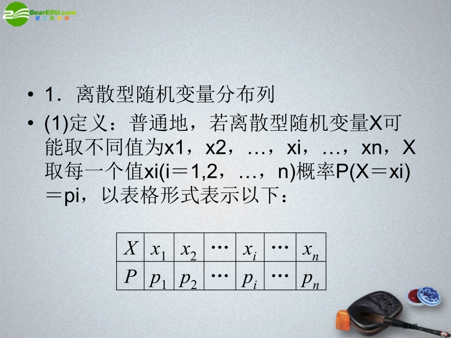 离散型随机变量的分布列习题课市公开课金奖市赛课一等奖课件.pptx_第3页