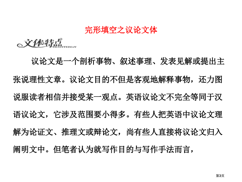 完形填空之议论文体市公开课金奖市赛课一等奖课件.pptx_第3页