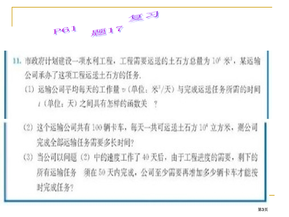 实际问题与反比例函数3市公开课金奖市赛课一等奖课件.pptx_第3页