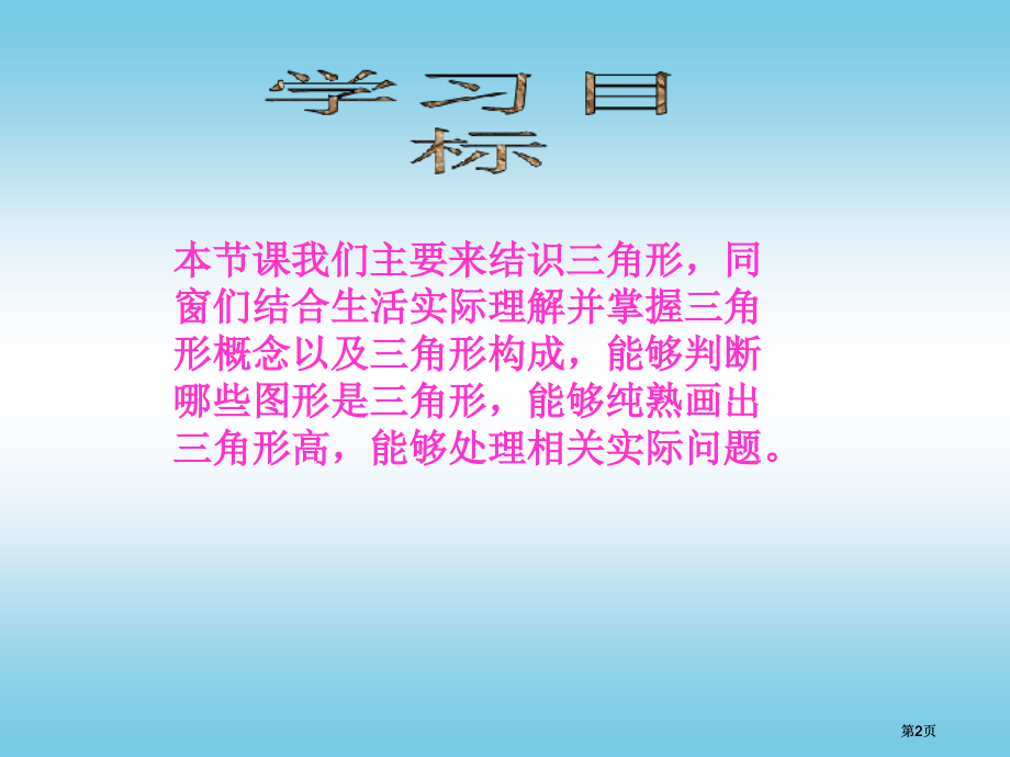 西师大版数学四下三角形的认识4市公开课金奖市赛课一等奖课件.pptx_第2页