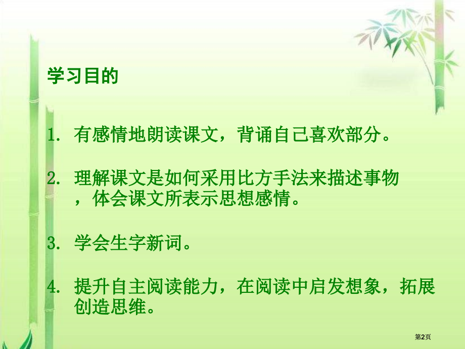 六年级下册校园交响诗语文S版市公开课金奖市赛课一等奖课件.pptx_第2页