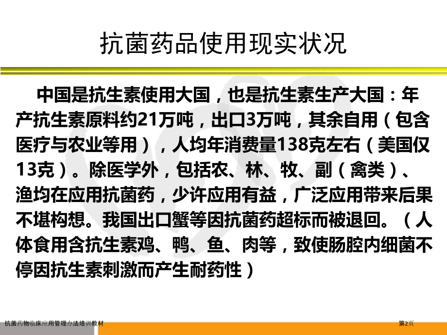 抗菌药物临床应用管理办法培训教材.pptx_第1页