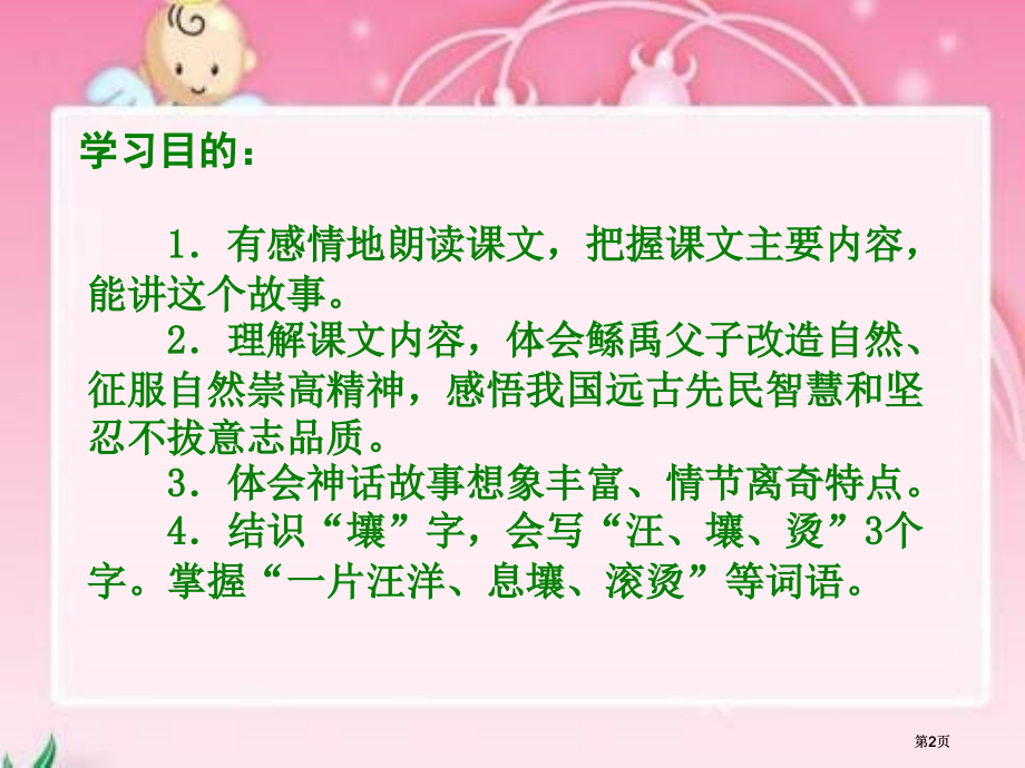 六年级下册语文S版鲧禹治水第一课时市公开课金奖市赛课一等奖课件.pptx_第2页