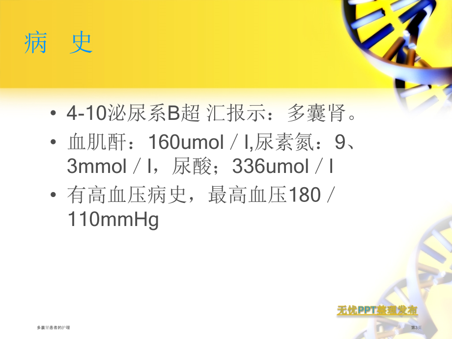 多囊肾患者的护理.pptx_第3页