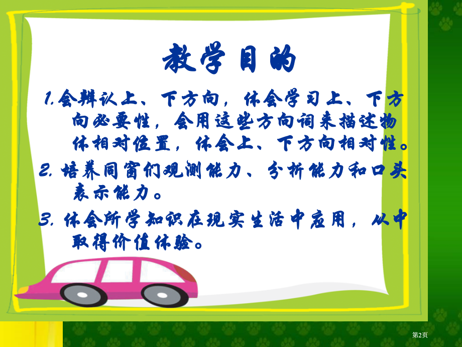 西师大版数学一下上和下2市公开课金奖市赛课一等奖课件.pptx_第2页