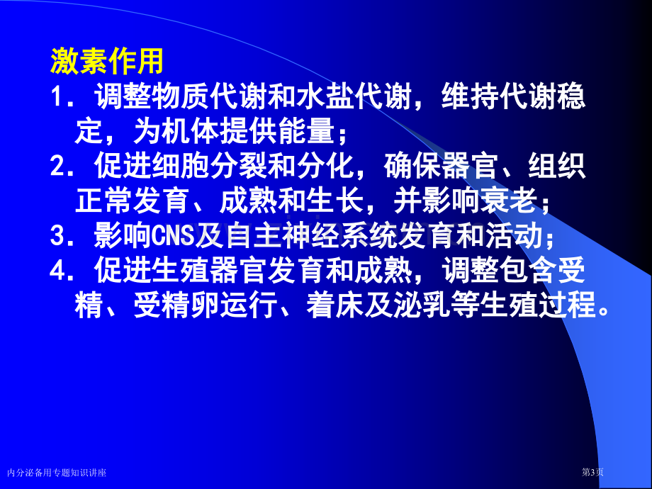 内分泌备用专题知识讲座.pptx_第3页