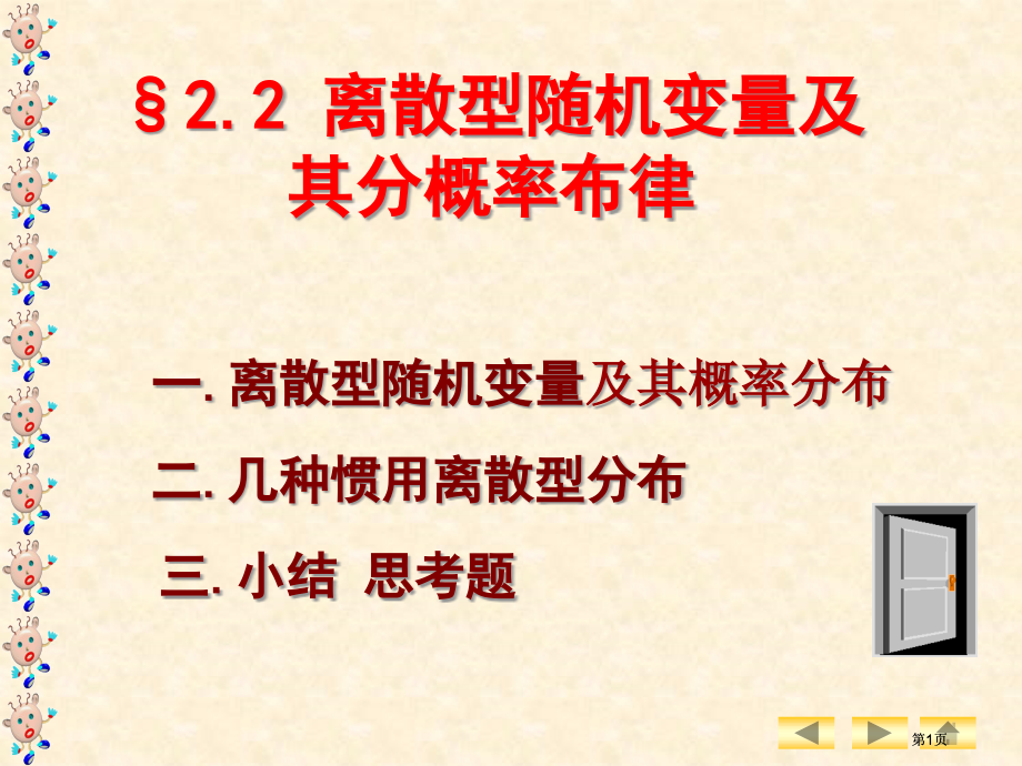 离散型随机变量及其分概率布律市公开课金奖市赛课一等奖课件.pptx_第1页