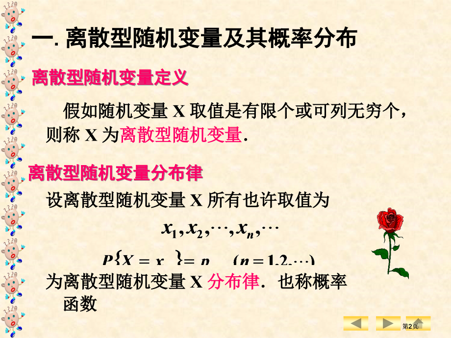 离散型随机变量及其分概率布律市公开课金奖市赛课一等奖课件.pptx_第2页