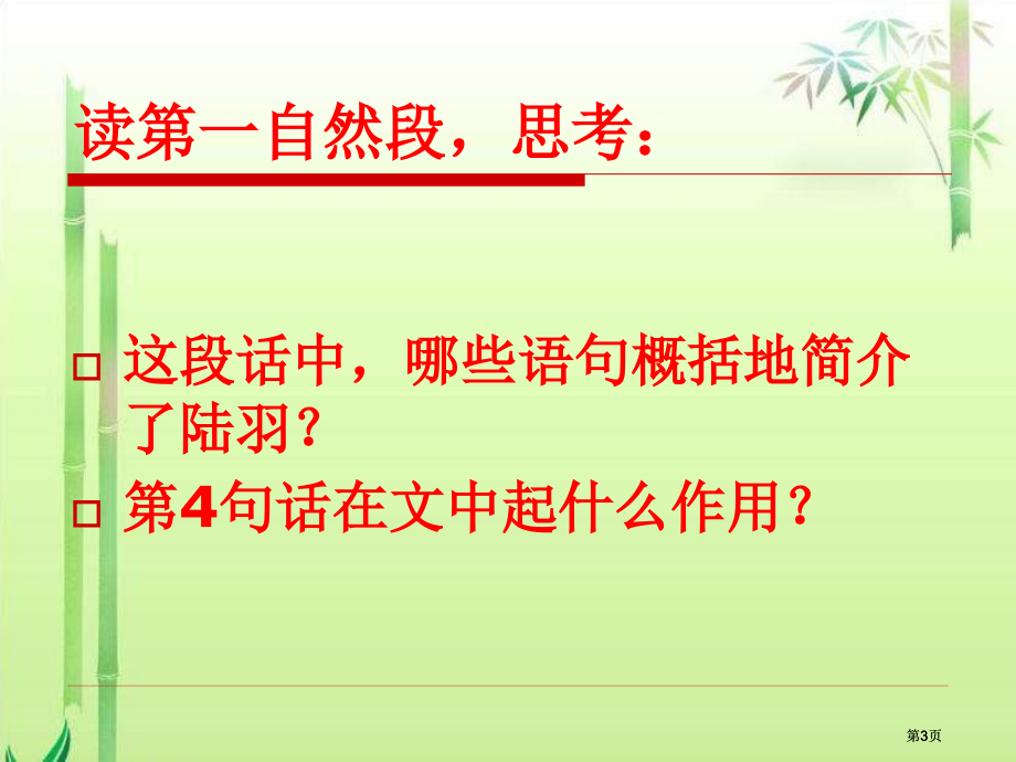 六年级下册陆羽与茶经语文S版市公开课金奖市赛课一等奖课件.pptx_第3页