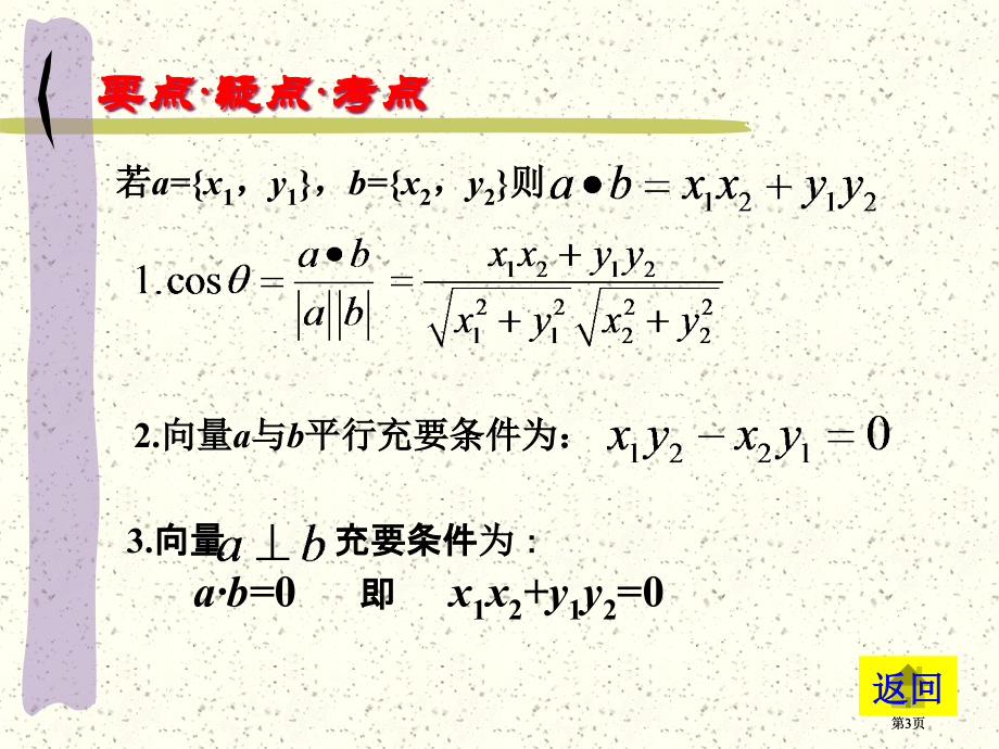 要点疑点考点课前热身延伸拓展能力思维方法市公开课金奖市赛课一等奖课件.pptx_第3页