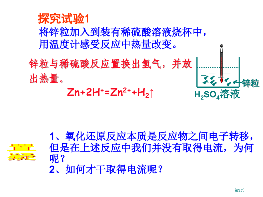 电化学基础(2)市公开课金奖市赛课一等奖课件.pptx_第3页