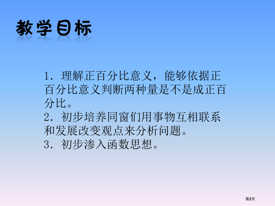 西师大版六年下正比例的意义课件市公开课金奖市赛课一等奖课件.pptx_第2页