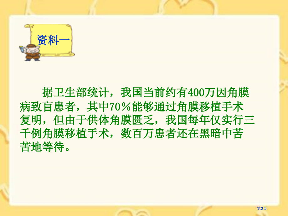 六年级下册永生的眼睛语文S版市公开课金奖市赛课一等奖课件.pptx_第2页