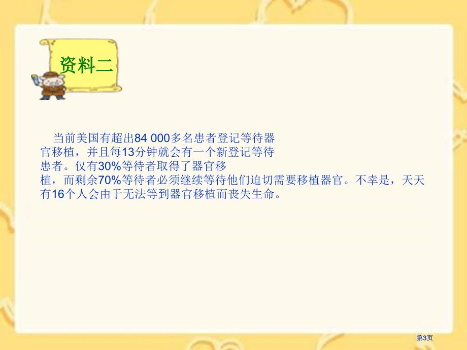 六年级下册永生的眼睛语文S版市公开课金奖市赛课一等奖课件.pptx_第3页